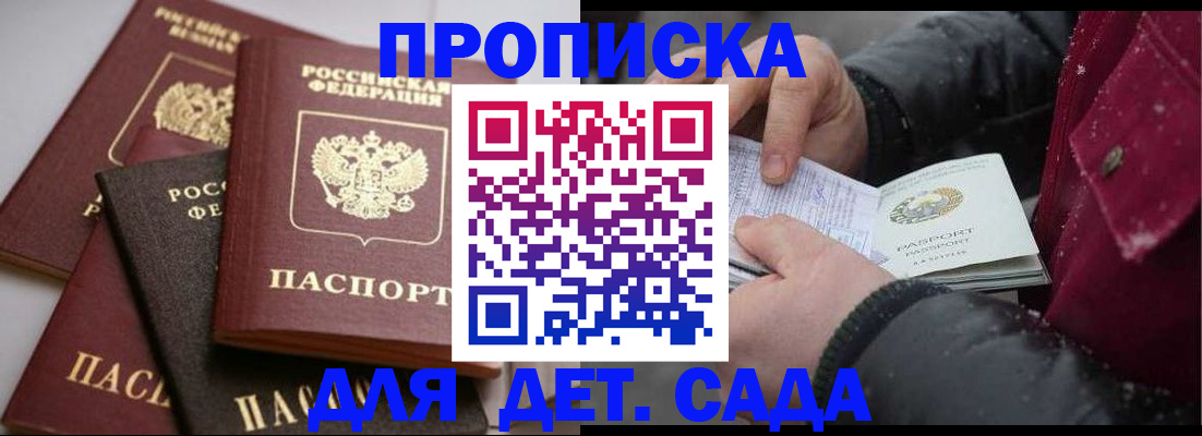 прописка штамп в Асино