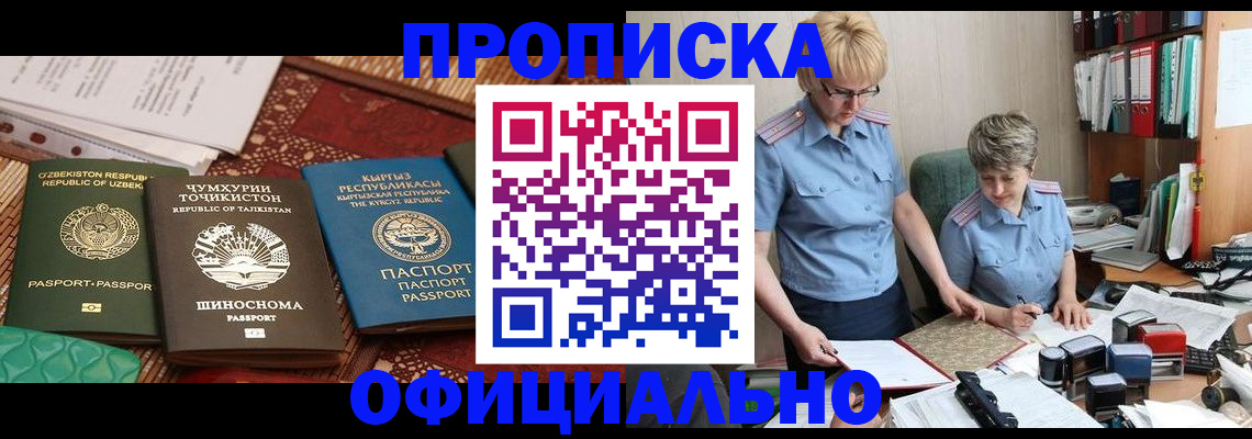 прописка для кредита в Асино