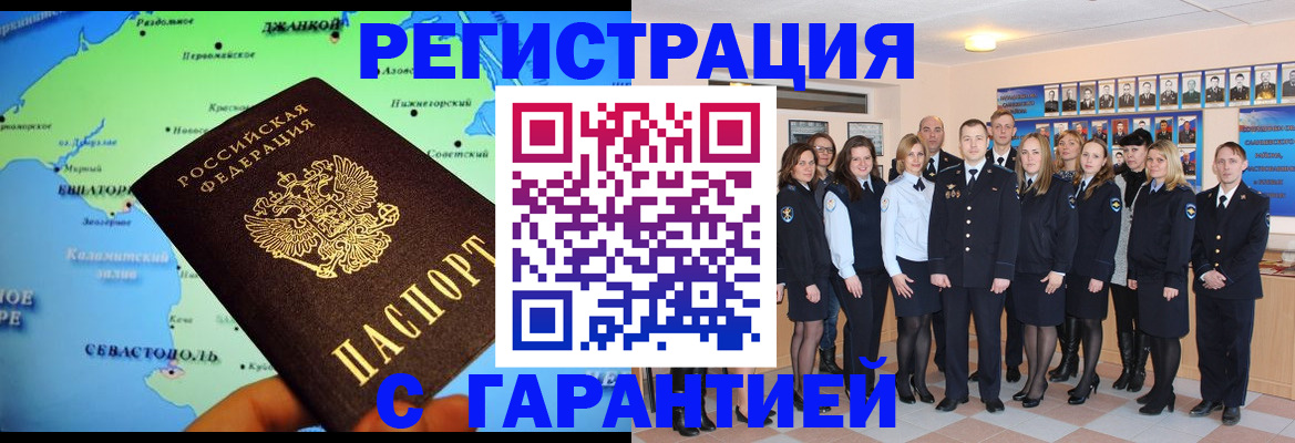 прописка регистрация в Асино