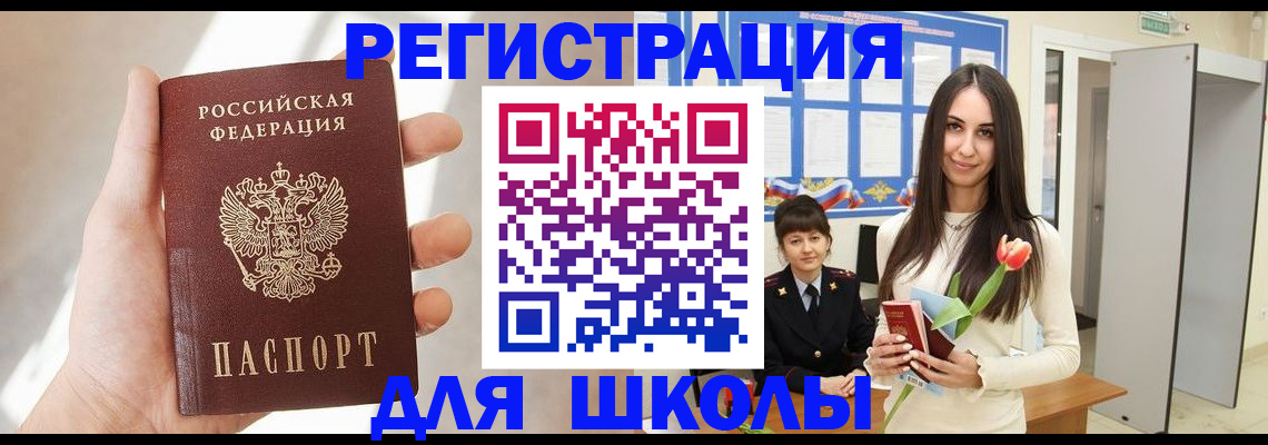 купить прописку в Асино